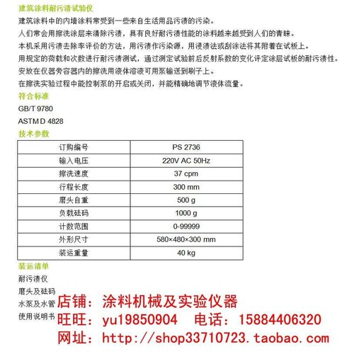 普申PS2736 建筑涂料耐污渍仪  符合GB/T 9780  ASTMD 4828