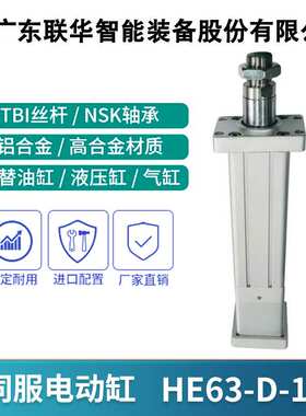 伺服电动缸固定轴丝杆步进伺服电机大行程直线伸缩电动推杆HE63