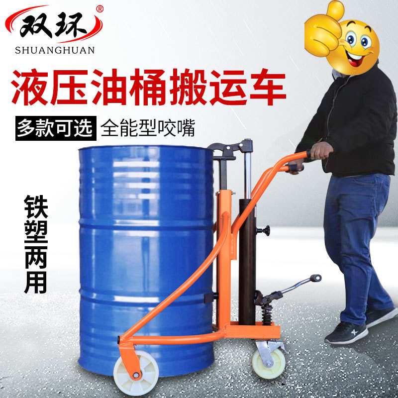 双环鹰嘴式油桶搬运车 DE450手动液压铁塑两用多走向油桶手推叉车