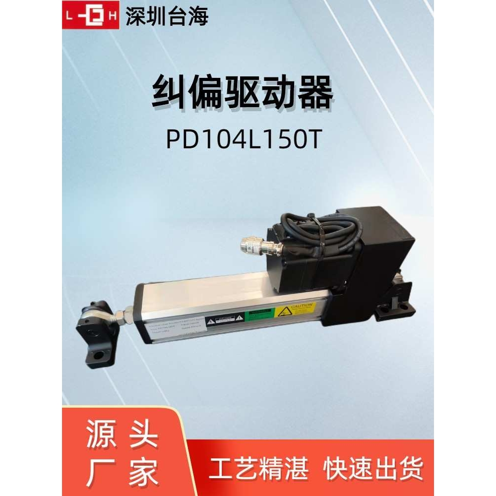 纠偏控制系统 槽型光电执行器自动光电纠偏执行器配套齐全