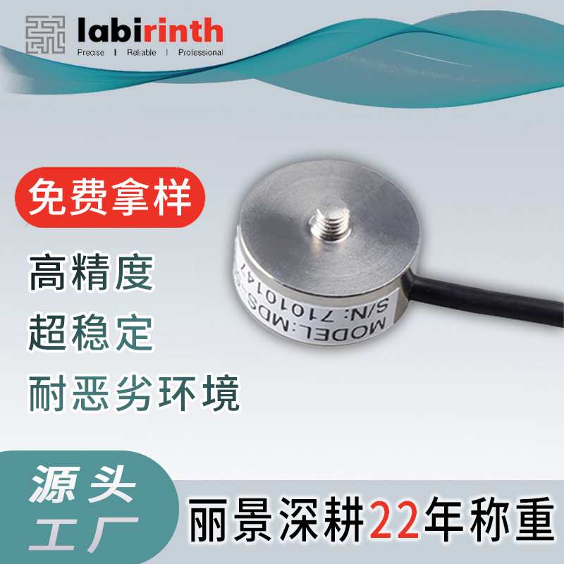 超小型自动化机器人称重测力微型纽扣压力传感器不锈钢称重传感器