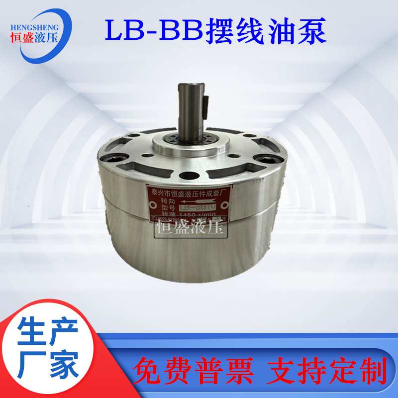 BBS-6 BBS-10双向油泵 LB-BB25 BB32 LB-BB16S减速机润滑齿轮油泵
