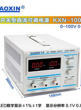 兆信KXN-1005D/1003D/1002D/1001D直流稳压电源可调100V 1A2A3A5A