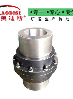 源头工厂AODISI 45号钢鼓型齿式联轴器减速机配件齿式联轴器加工