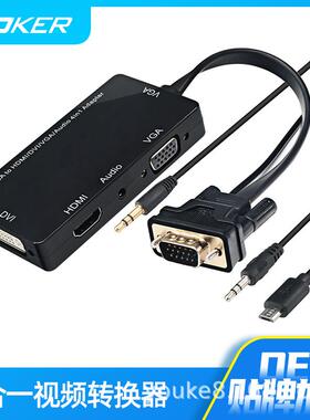 厂家直批VGA转HDMIDVI四合一切换器电脑1080p显示器连接线转换器