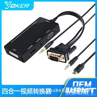厂家直批VGA转HDMIDVI四合一切换器电脑1080p显示器连接线转换器