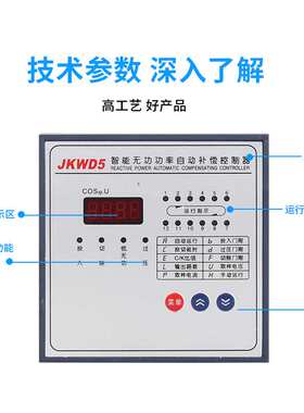 JKWD5智能无功功率自动补偿器 三相电容柜动态补偿控制器1-12回路