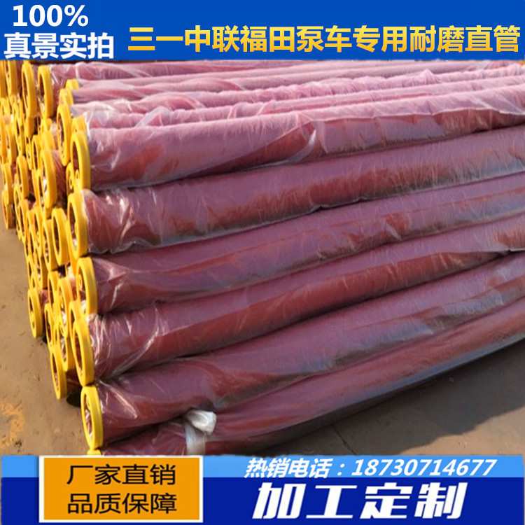混凝土泵管 三一泵车专用耐磨泵管 125泵车地泵管 混凝土高低压管