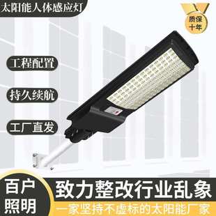 太阳能一体灯户外防水人体感应庭院灯农村家用光伏发电太阳能路灯