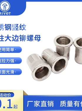 罗维特304不锈钢竖纹圆柱平头大边通孔铆螺母M3M4M5M6M8M10M12