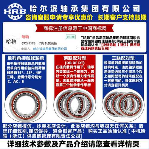 HRB 哈尔滨轴承 7016 7017 7018 7019 ACTA CTA P5 DB DT DF 配对