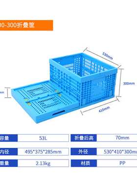 可装食品折叠筐 正方形蓝色塑胶折叠筐500-300生鲜水果配送周转框