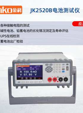 厂家直供保证金科JK2520B电池综合仪蓄电池内阻仪