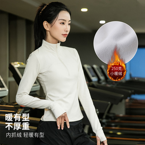 高级感半拉链立领运动外套女秋冬健身服跑步上衣加绒晨跑锻炼速干