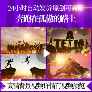 L40482奔跑在孤傲的路上年会视频制作LED背景蛇年2025大气预告片