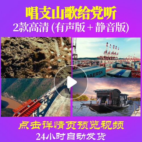 L47985唱支山歌给党听大合唱歌曲比赛LED视频背景开头特效MVled