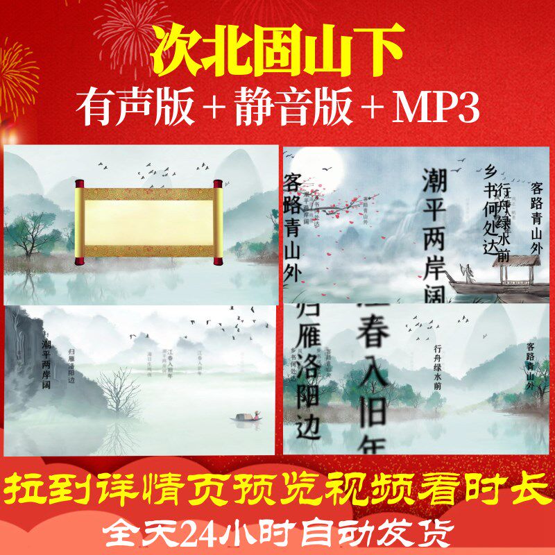 l35662次北固山下视频led背景水墨唐诗古诗宋词合唱高中初中六一