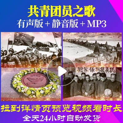 L39892共青团员之歌LED抗美援朝视频背景舞台水墨比赛歌舞大屏幕