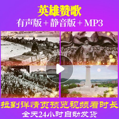 L40007英雄赞歌抗美援朝背景LED视频背景视频制作中小学生儿童led