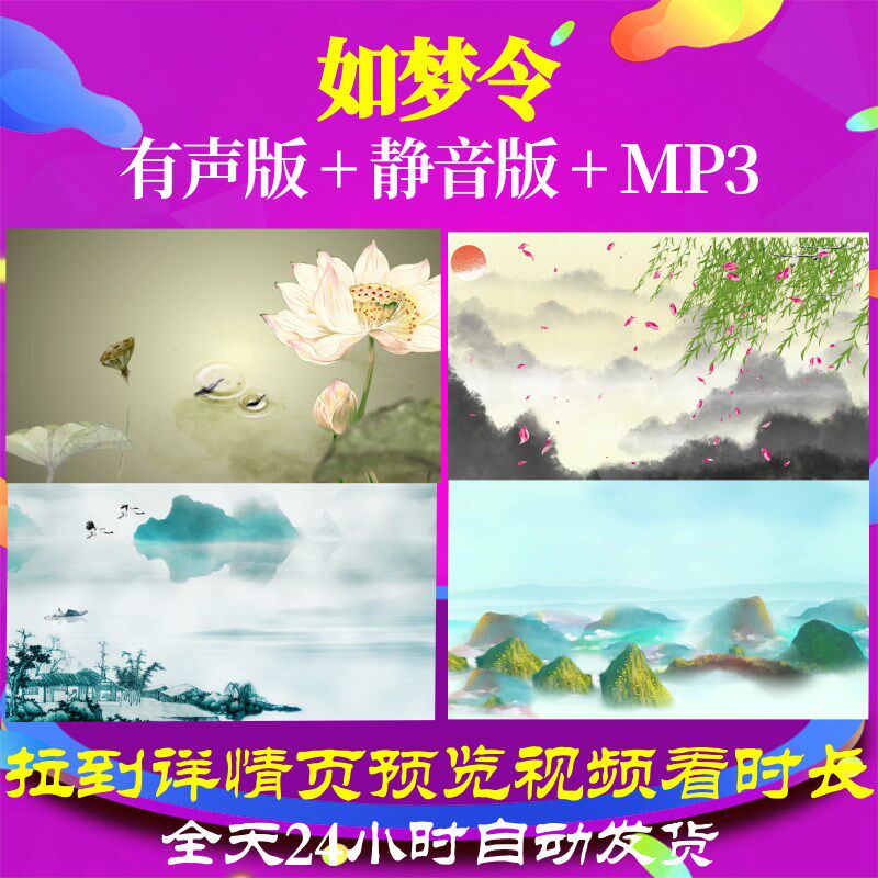 l67339z如梦令李清照视频古诗唐诗led水墨背景特效初中唯美小学