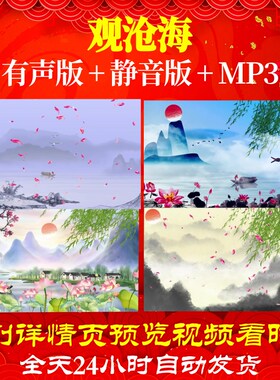 L67308Z观沧海步出夏门行水墨led唐诗视频背景古诗歌唱比赛动态