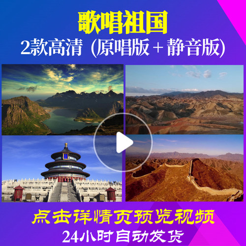 B1022Z歌唱祖国江山如画视频LED大合唱歌曲比赛背景唯美led背景p