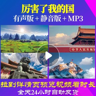 L49636厉害了我的国素材LED背景大合唱歌曲视频舞蹈唱红歌串烧特