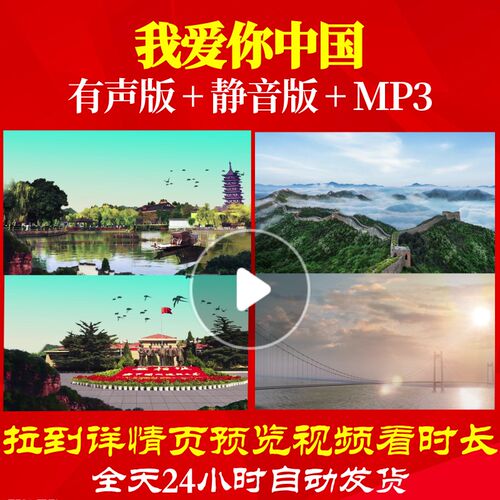 L67039我爱你中国大合唱歌曲LED背景视频朗诵晚会年会制作表演出