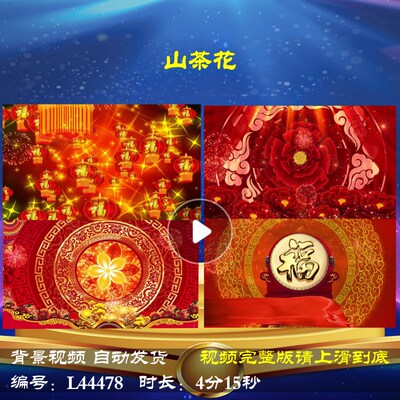 L44478山茶花过年素材晚会背景视频LED春节蛇年年会开场2025歌曲