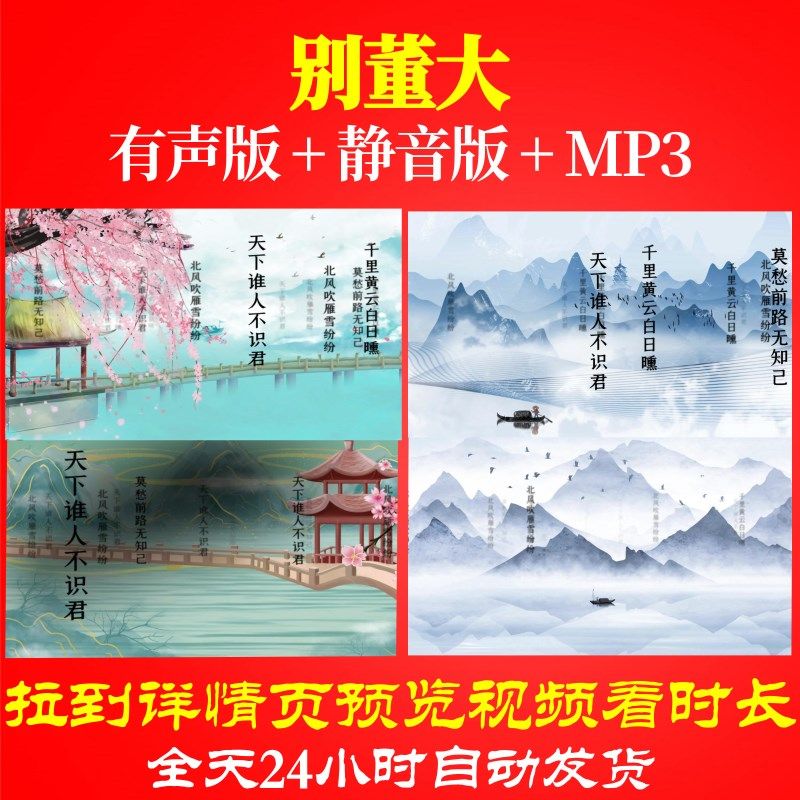 l46196z别董大 唐 高适视频唐诗古诗led水墨背景歌舞动感高中晚