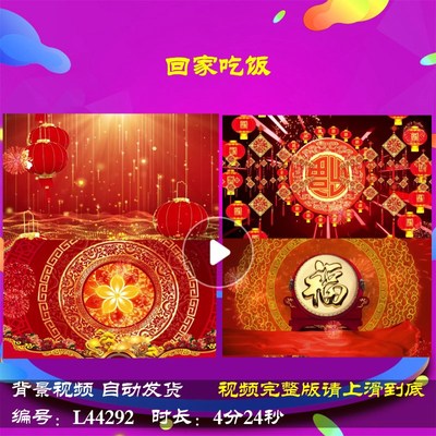 L44292回家吃饭龙年素材春节LED年会开场背景视频2024新年过年金