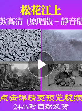 B1075Z松花江上九一八事变视频LED大合唱歌曲比赛背景开头唱红歌