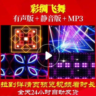 L65767彩绸飞舞儿童舞蹈视频背景LED少儿晚会年会特效成品舞美MV