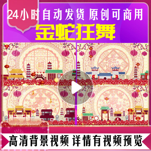 L3423金蛇狂舞视频制作LED2025蛇年背景年会春节配乐成品盛典素材
