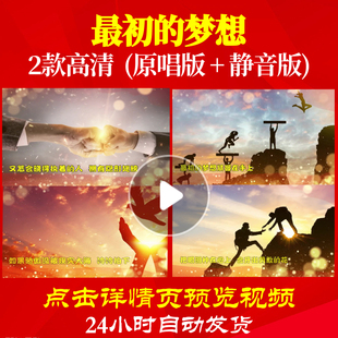 B1155Z最初的梦想KTV版伴奏带歌词字幕66LED背景视频大合唱歌曲