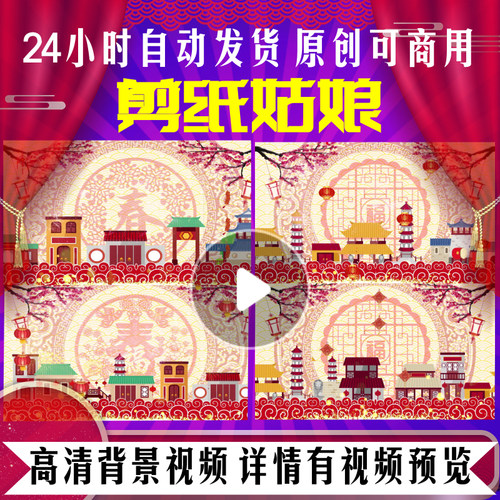 L3413剪纸姑娘LED2025背景视频制作年会蛇年led朗诵盛典春晚演出