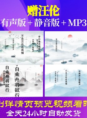 L46300Z赠汪伦 唐 李白视频古诗led背景唐诗水墨舞蹈舞台小学六