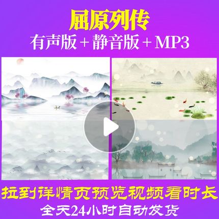 L67013Z屈原列传朗诵背景音乐LED视频伴奏配乐诗歌歌舞歌颂党动态