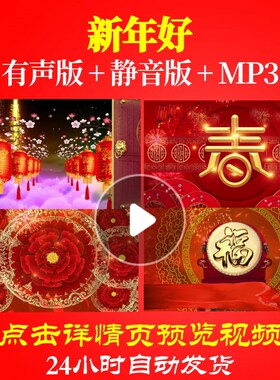 L44550晚会好LED年会开场蛇年素材春节晚会视频背景公司年会年会