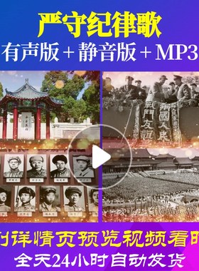 L39964严守纪律歌视频背景抗美援朝LED儿童舞台片头背景素材成品