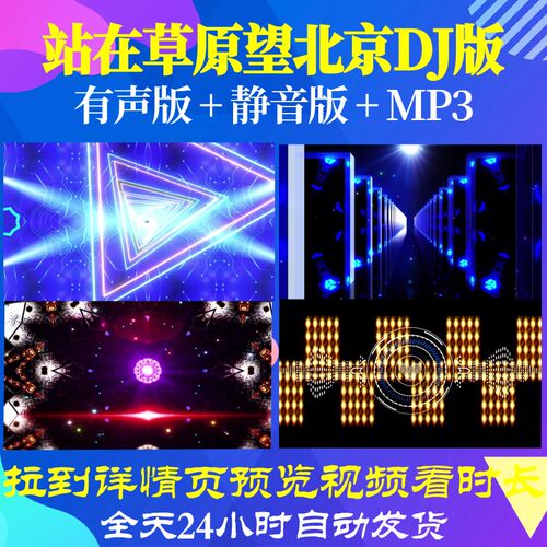 L68305站在草原望北京DJ版年会开场素材儿童舞蹈视频背景蛇年视频