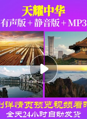 L67014天耀中华视频朗诵大合唱歌曲LED背景歌唱比赛高清成品素材