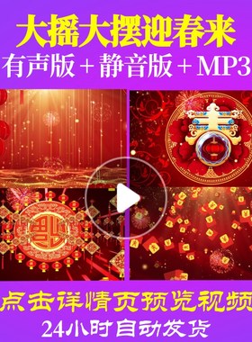 L44238大摇大摆迎春来年会开场蛇年春节LED晚会素材背景视频春节