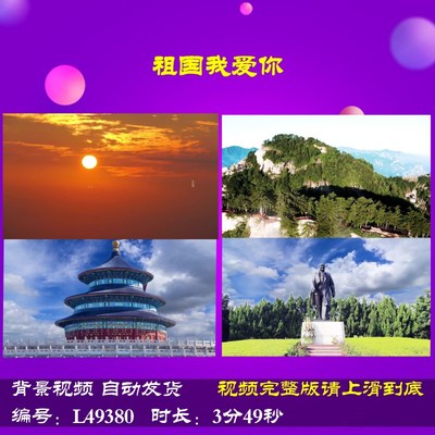 L49380Z祖国我爱你少儿背景视频LED朗诵大合唱歌曲素材MV歌唱比