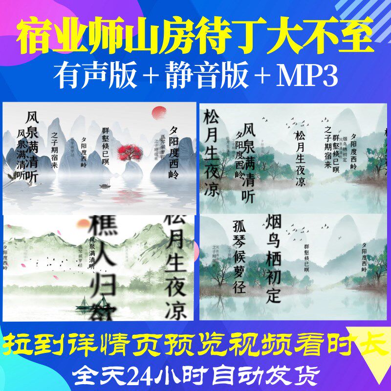 l35864宿业师山房待丁大不至唐诗水墨古诗视频led背景背景素材宋