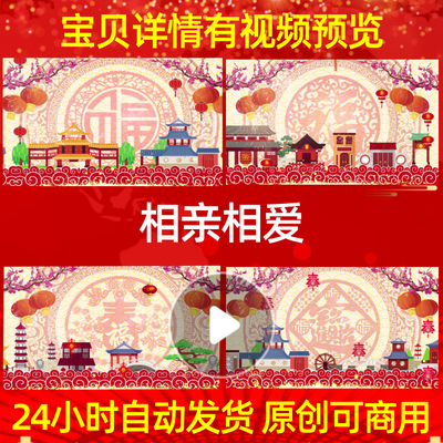 L3341相亲相爱2025视频背景制作蛇年LED年会策划企业晚会盛宴晚会