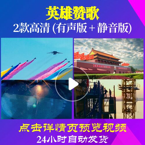 L48084英雄赞歌背景LED视频大合唱歌曲比赛配乐素材led歌颂党六一