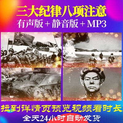 L39937三大纪律八项注意LED抗美援朝视频背景开头合唱舞台ledMV背