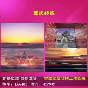 L66401Z国庆抒怀我为祖国中学版背景LED视频大合唱歌曲朗诵