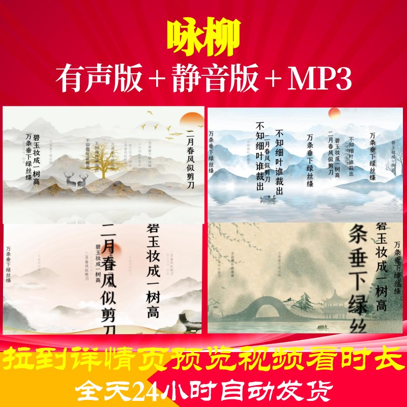 l46402z咏柳 唐 贺知章led水墨唐诗背景古诗视频动态视频歌舞素